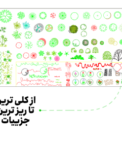 گیاهان-منظرساز_03-05